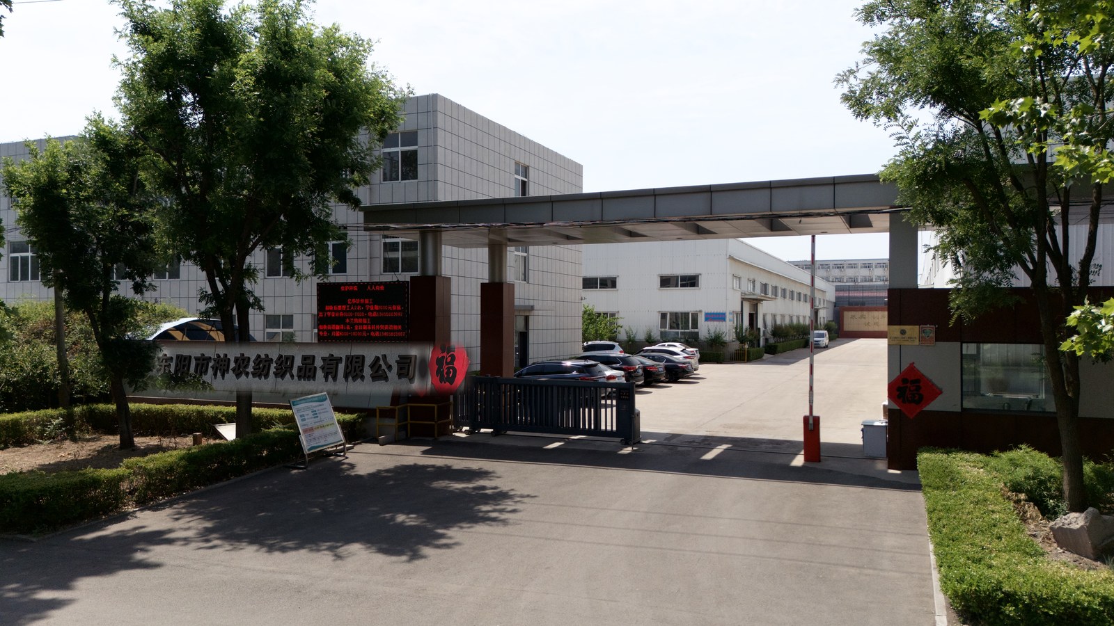 东阳市神农纺织品有限公司工厂与厂牌