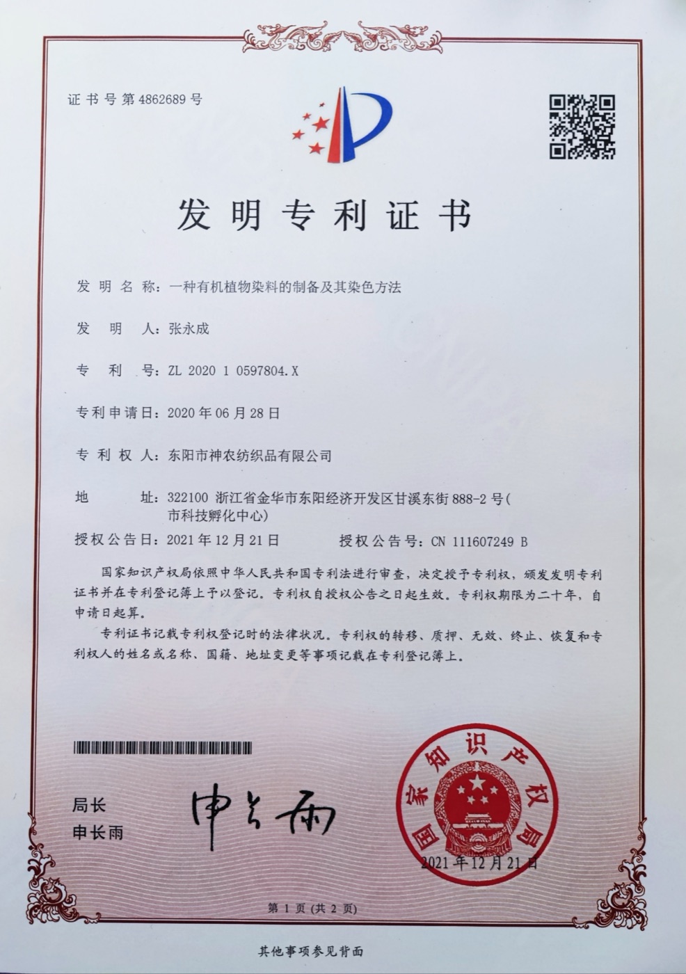 植物染料相关专利资料