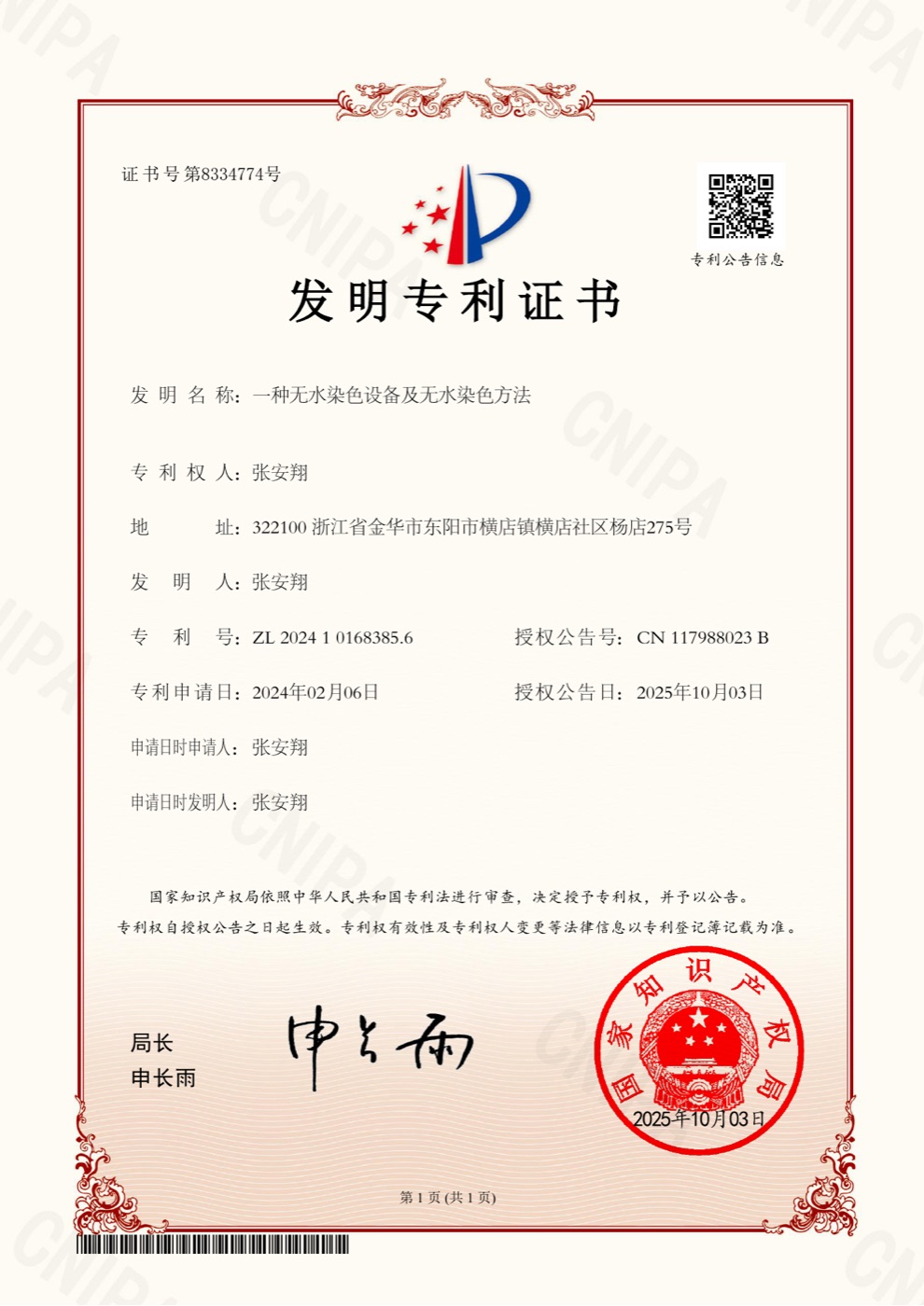 植物染料染色工艺相关专利资料